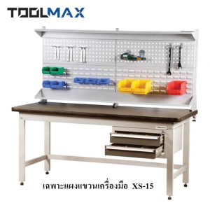 ชุดแผงแขวนเหนือโต๊ะ L1453xW205xH825 มม. XS-15