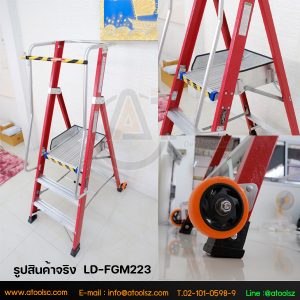 บันไดทรงเอไฟเบอร์กลาสติดล้อ