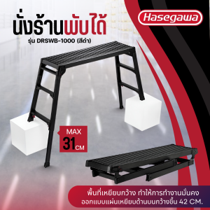 นั่งร้านพับได้