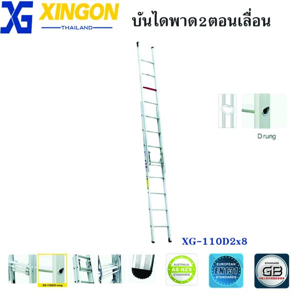 บันไดอลูมิเนียมพาด2ตอนเลื่อน7ฟุต(7+7ขั้น) XG-110D2x7