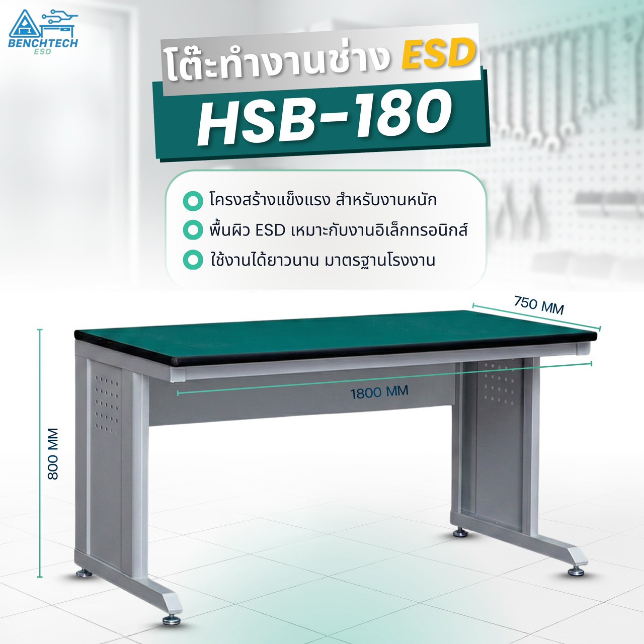 โต๊ะทำงานช่างESD(รุ่นใหม่) 180x75x80 CM.รับน้ำหนักได้1000กก. HSB-180 - Image 2