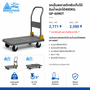 รถเข็นพลาสติกพับเก็บได้ รับน้ำหนักได้400KG. GP-6090T