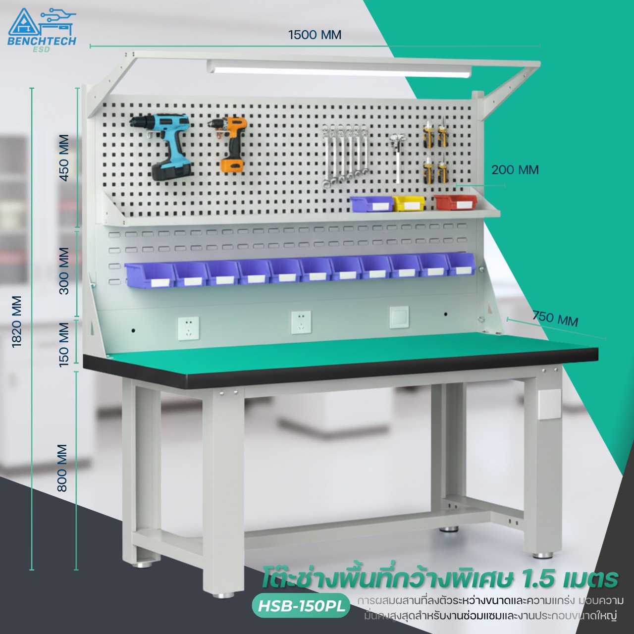 โต๊ะทำงานช่างESDมีแผงแขวนเครื่องมือ 150x75x80 CM.รับน้ำหนักได้1000กก. HSB-150PL - Image 2
