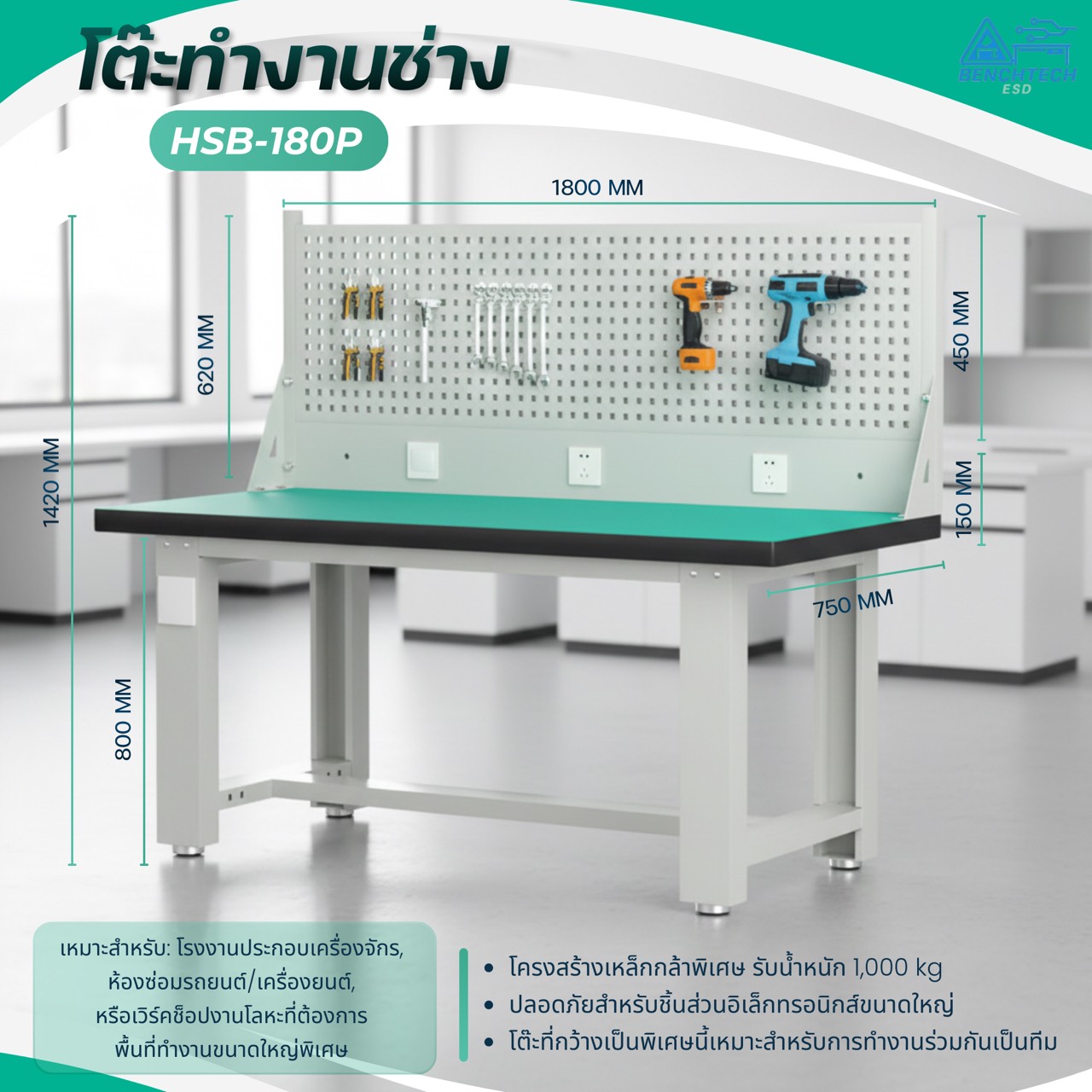 โต๊ะทำงานช่างESDมีแผงแขวนเครื่องมือ 180x75x80 CM.รับน้ำหนักได้1000กก. HSB-180P - Image 2