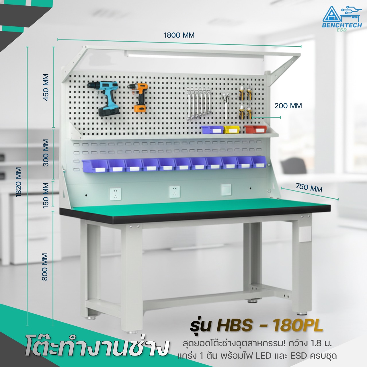 โต๊ะทำงานช่างESDมีแผงแขวนเครื่องมือ 180x75x80 CM.รับน้ำหนักได้1000กก. HSB-180PL - Image 2
