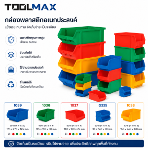 กล่องอะไหล่ สีเหลือง L473xW298xH174 มม. 1039