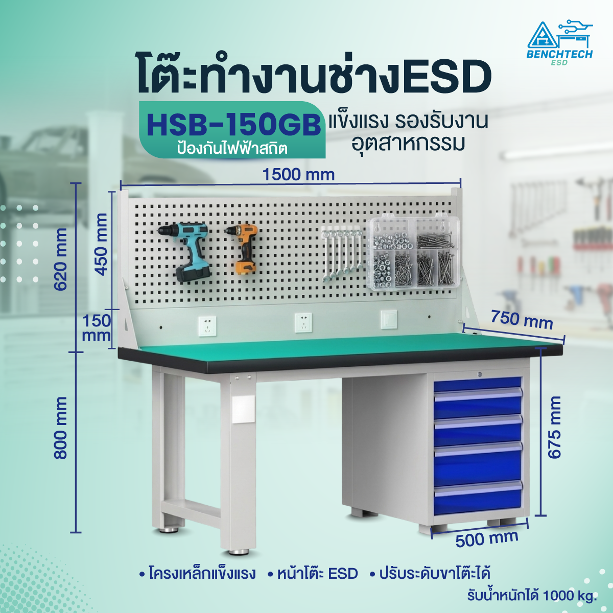 โต๊ะทำงานช่างอเนกประสงค์ESD 150x75x80 cm.มีลิ้นชัก4ชั้น HSB-150GB - Image 3