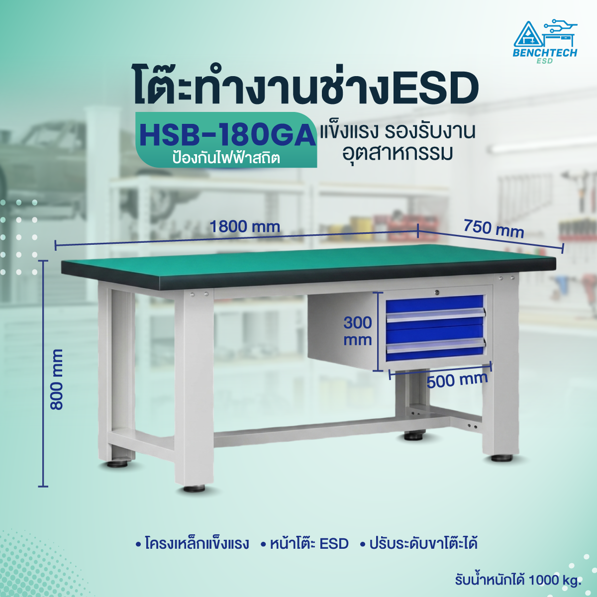 โต๊ะทำงานช่างอเนกประสงค์ESD 180x75x80 cm.มีลิ้นชัก2ชั้น HSB-180GA - Image 3