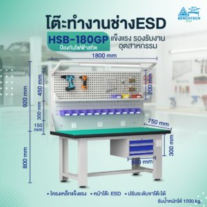 โต๊ะทำงานช่าง ESD พร้อมแผงแขวน ชั้นวาง 2ลิ้นชัก + มีไฟLED HSB-180GP - Image 2
