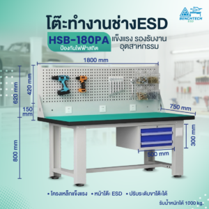 โต๊ะช่างอเนกประสงค์ ESD 2ลิ้นชัก+แผงแขวนอุปกรณ์180x75x80 cm. HSB-180PA - Image 2