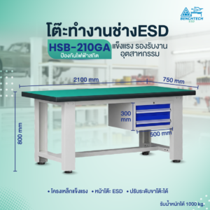 โต๊ะทำงานช่างอเนกประสงค์ESD 210x75x80 cm.มีลิ้นชัก2ชั้น HSB-210GA - Image 2