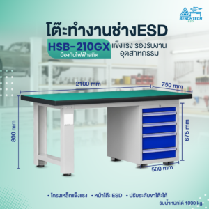 โต๊ะทำงานช่างอเนกประสงค์ ESD   210x75x80 cm. มีลิ้นชัก4ชั้น HSB-210GX - Image 2