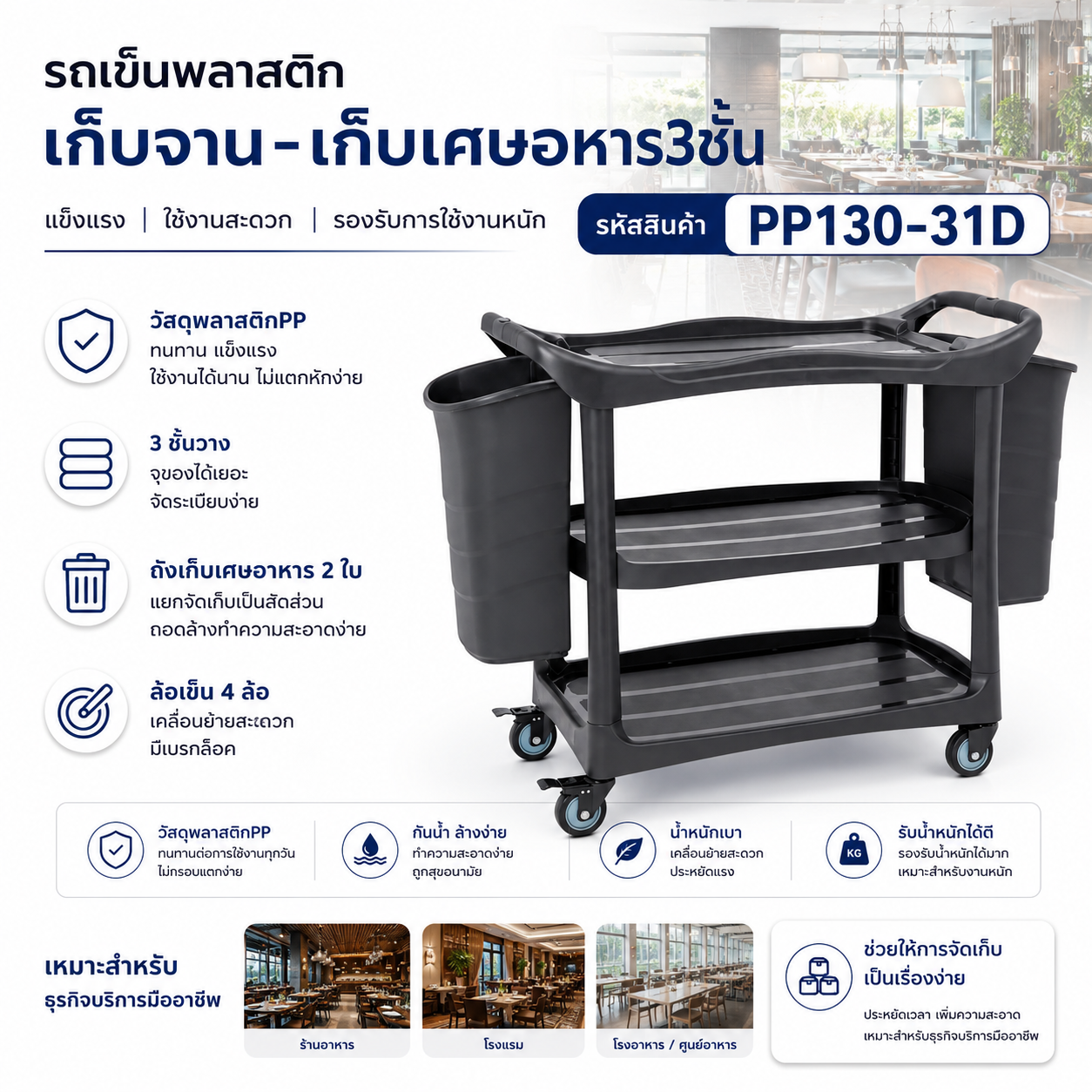 รถเข็นพลาสติกเก็บจาน-เศษอาหาร 3ชั้น ถังใหญ่2ใบ PP130-31D - Image 2