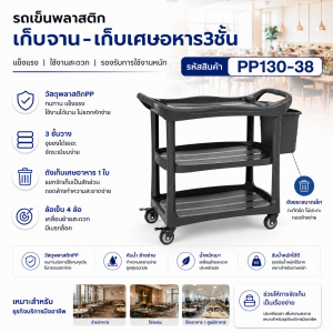 รถเข็นพลาสติกเก็บจาน-เศษอาหาร 3ชั้น ถังเล็ก1ใบ PP130-38 - Image 3