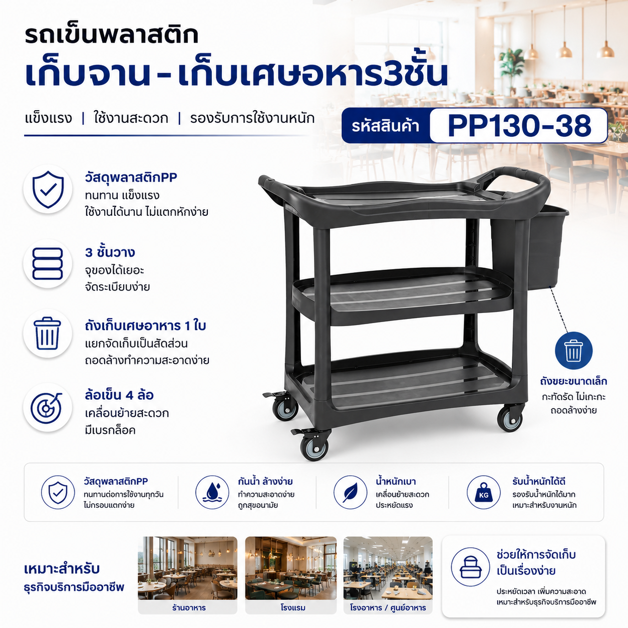 รถเข็นพลาสติกเก็บจาน-เศษอาหาร 3ชั้น ถังเล็ก1ใบ PP130-38 - Image 3