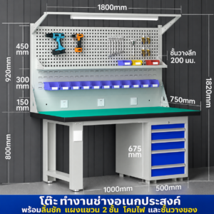 โต๊ะทำงานช่าง ESD พร้อมแผงแขวนเครื่องมือและตู้ลิ้นชัก180x75x80 รุ่น HSB-180GC - Image 3